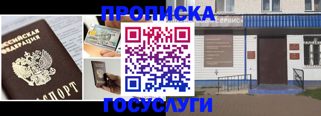 прописка от собственника в Завитинске