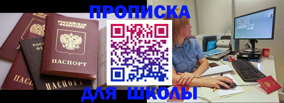 прописка для военкомата в Завитинске