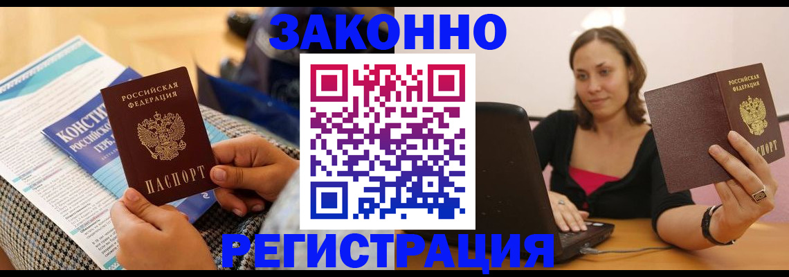 миграционный учет в Завитинске