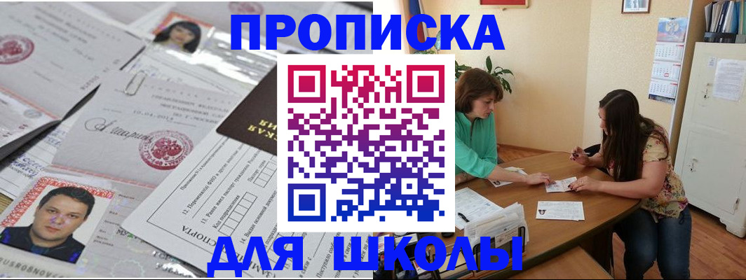 регистрация для школы в Завитинске