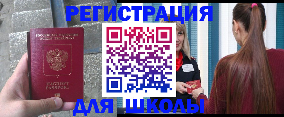 прописка для военкомата в Завитинске